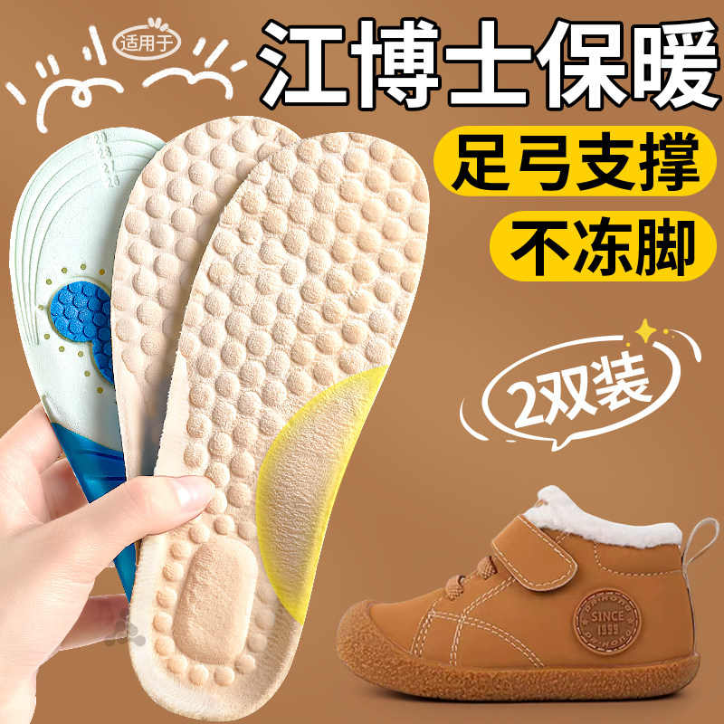 儿童专用保暖鞋垫足弓支撑加绒