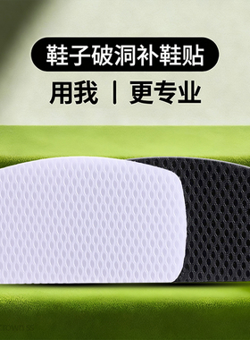 后跟修补贴自粘破洞修复鞋大改小