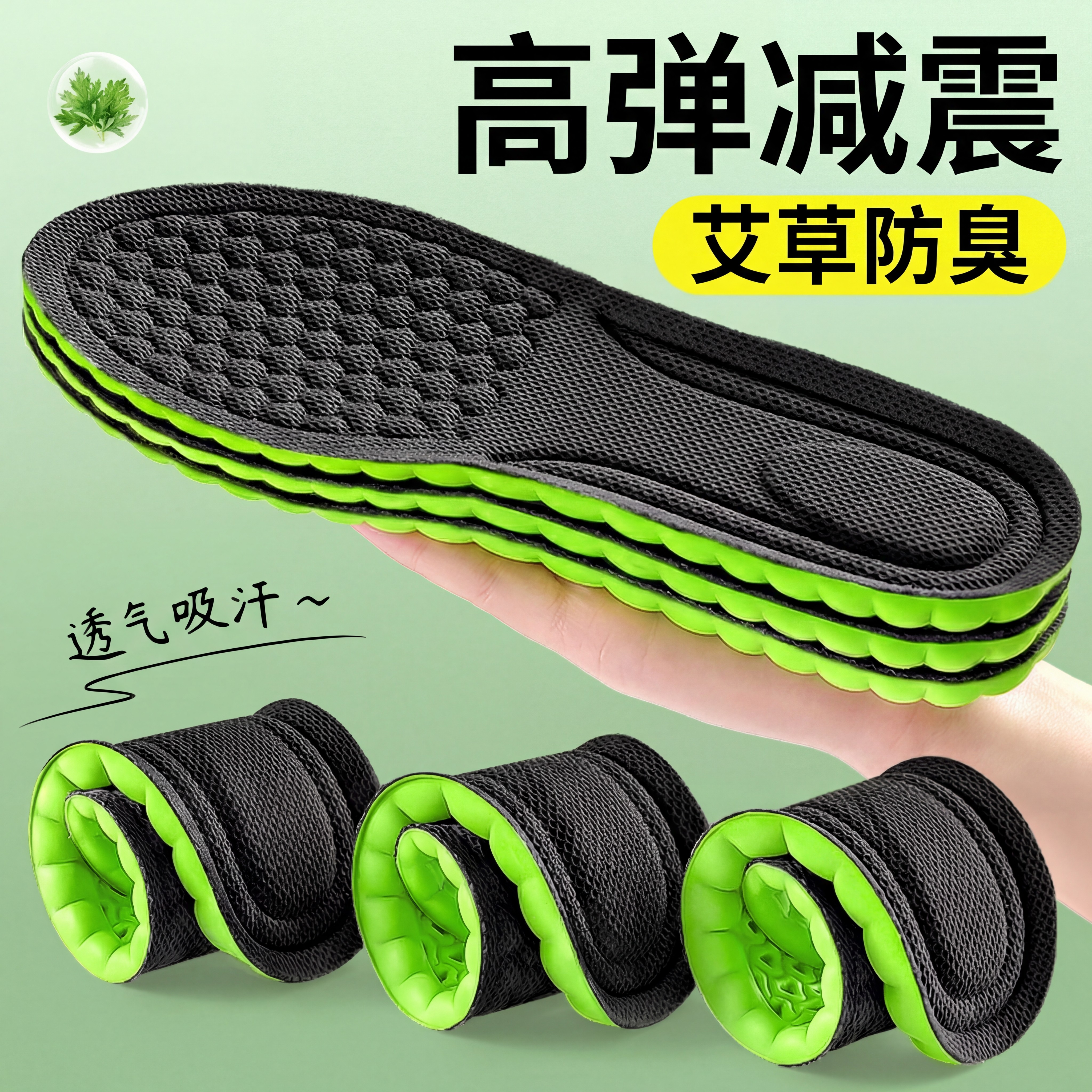 抗菌防臭鞋垫透气吸汗透气艾草除臭久站不累男女软底舒适汗脚专用