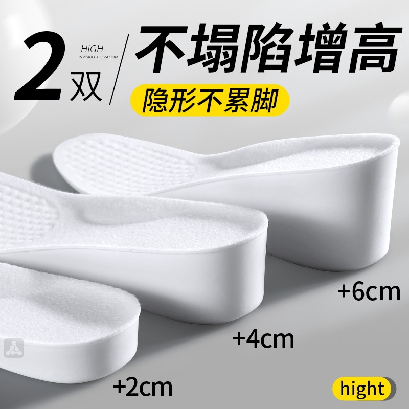 不塌陷增高鞋垫女不累脚隐形减震增高垫足弓支撑5cm内增高男款
