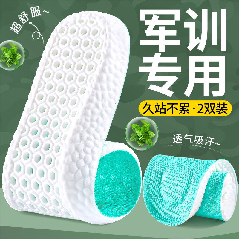 军训专用鞋垫久站不累吸汗防臭
