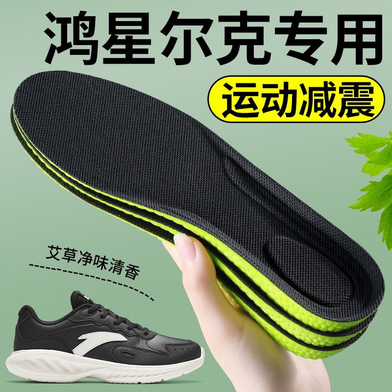 鸿星尔克鞋垫运动减震久站不累
