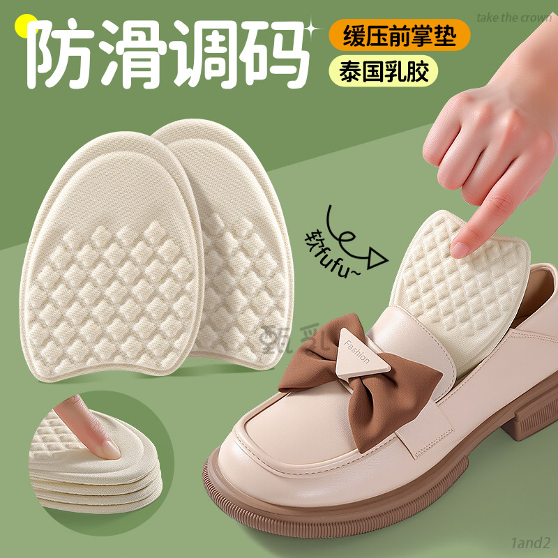 乳胶前掌垫前掌加厚女半码鞋垫防滑防痛超软鞋大改小高跟鞋乐福鞋