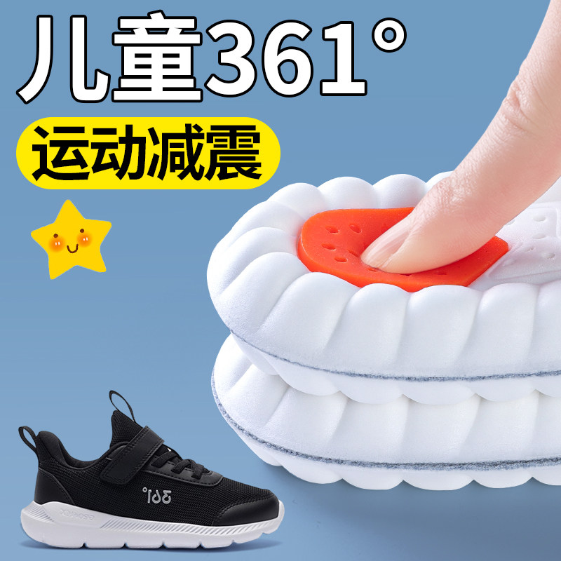 适用于儿童361鞋垫运动气垫减震吸汗防臭踩屎感小孩专用男童女童