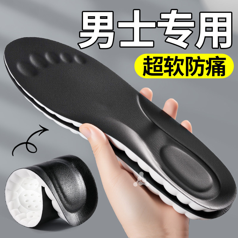 男士鞋垫软超软防痛软底舒适久站不累吸汗防臭足弓支撑汗脚专用,服饰配件/皮带/帽子/围巾,鞋垫,淘宝优惠券,粉丝福利购,淘宝优惠卷