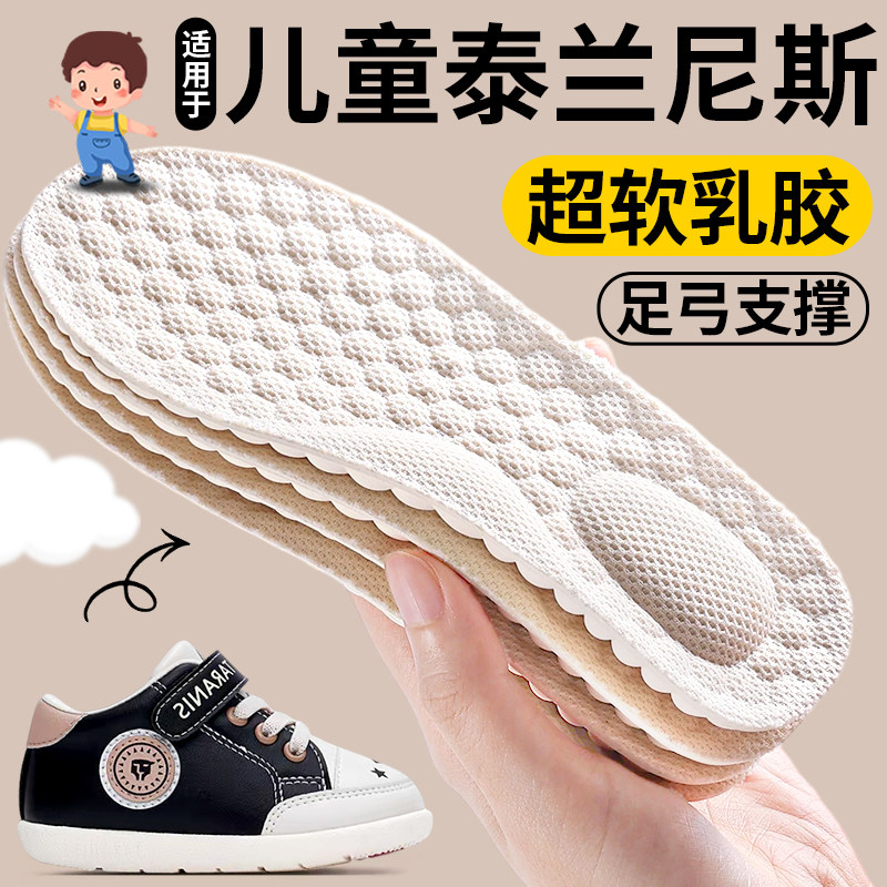 适用于儿童泰兰尼斯乳胶足弓支撑鞋垫吸汗防臭运动减震稳稳鞋中童