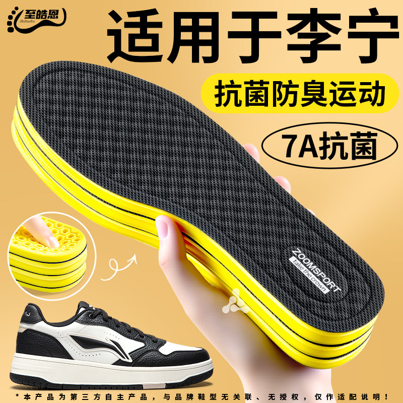 适用于李宁鞋垫男款抗菌吸汗防臭透气除臭留香型汗脚专用板鞋夏季
