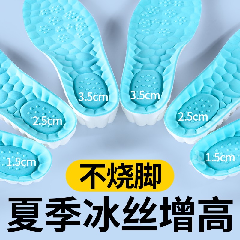 夏天专用冰丝增高鞋垫隐形不累脚