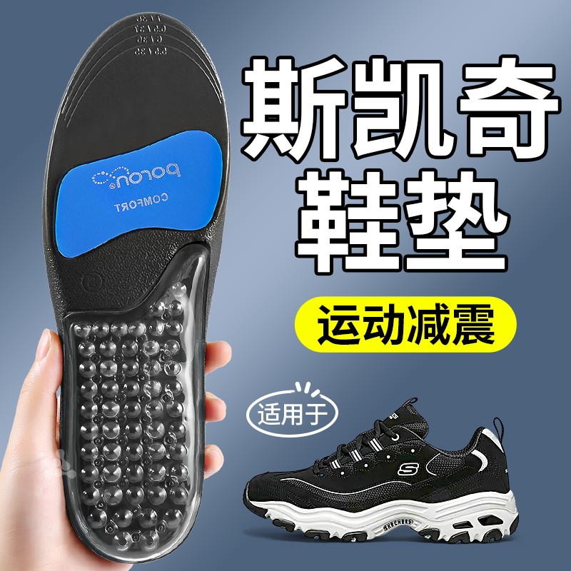 适用于斯凯奇鞋垫足弓支撑熊猫鞋