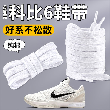 适用于耐克科比6篮球鞋运动鞋带男款棉弹力松紧防滑女扁平不起球