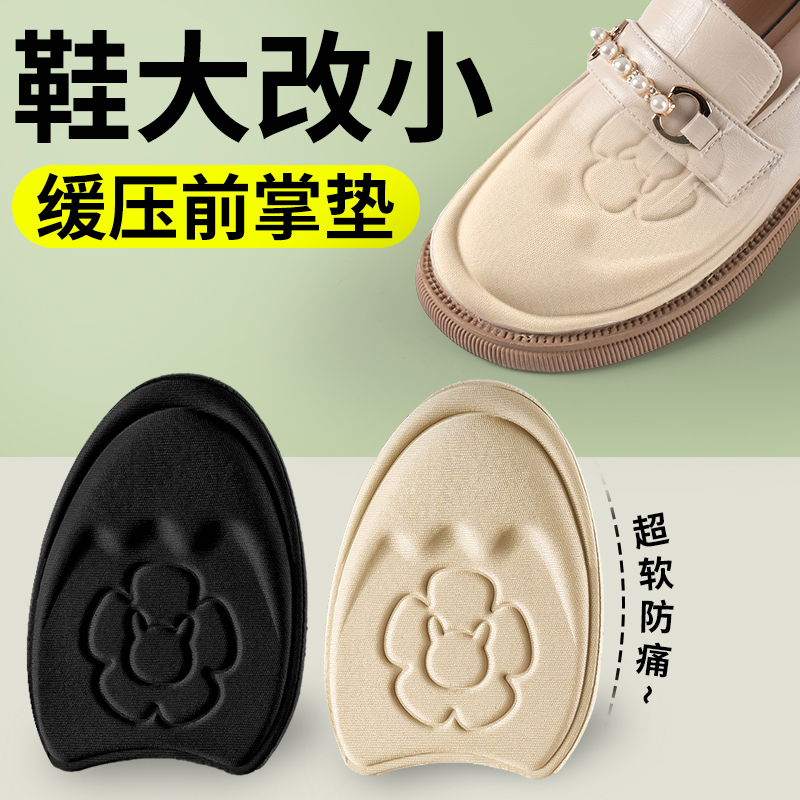 前掌半码垫鞋大改小神器超软防痛