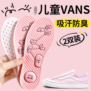 适用于vans儿童专用鞋垫吸汗防臭男童女童小孩运动减震夏范斯万斯