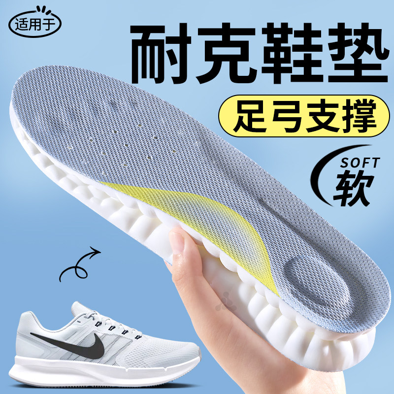 适用于耐克鞋垫足弓支撑男款运动气垫减震久站不累透气防臭nike女