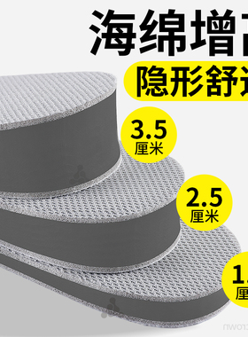 隐形舒适增高鞋垫踩屎感久站不累