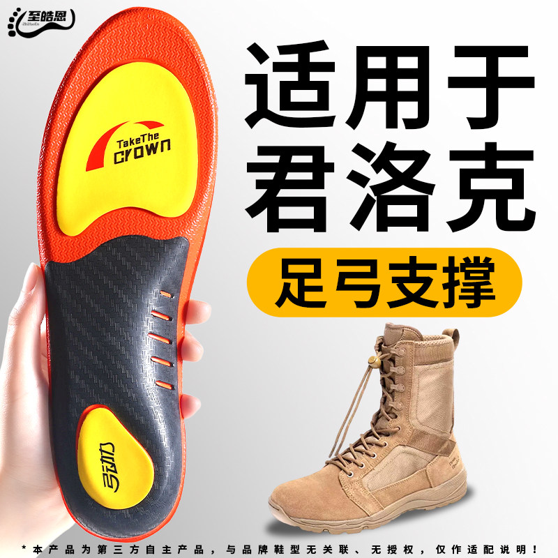 作战靴专用鞋垫足弓支撑运动减震