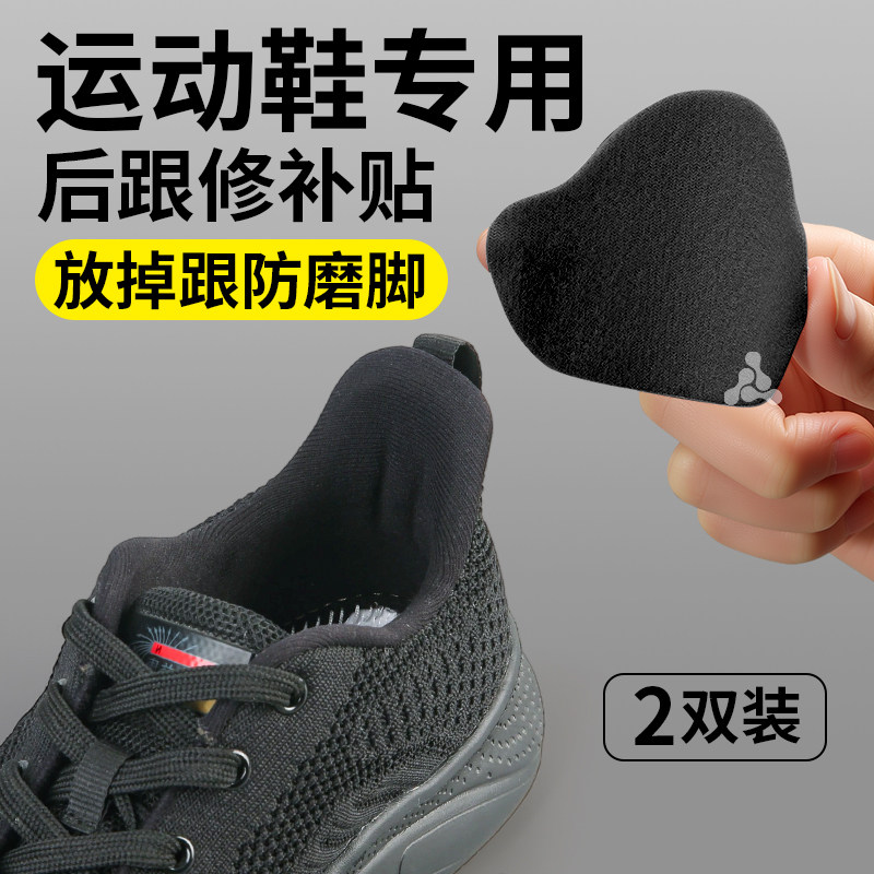 运动鞋鞋后跟破洞修补鞋大改小