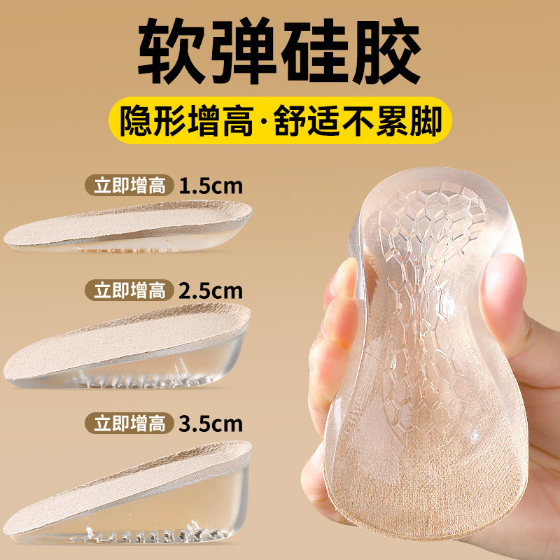 软弹舒适硅胶增高鞋垫隐形不累脚