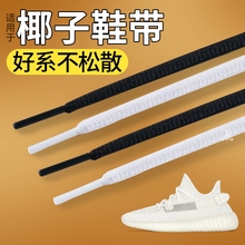 yeezy椰子鞋带弹力圆绳不起球白色黑色防滑防松紧耐磨扁平椰子350