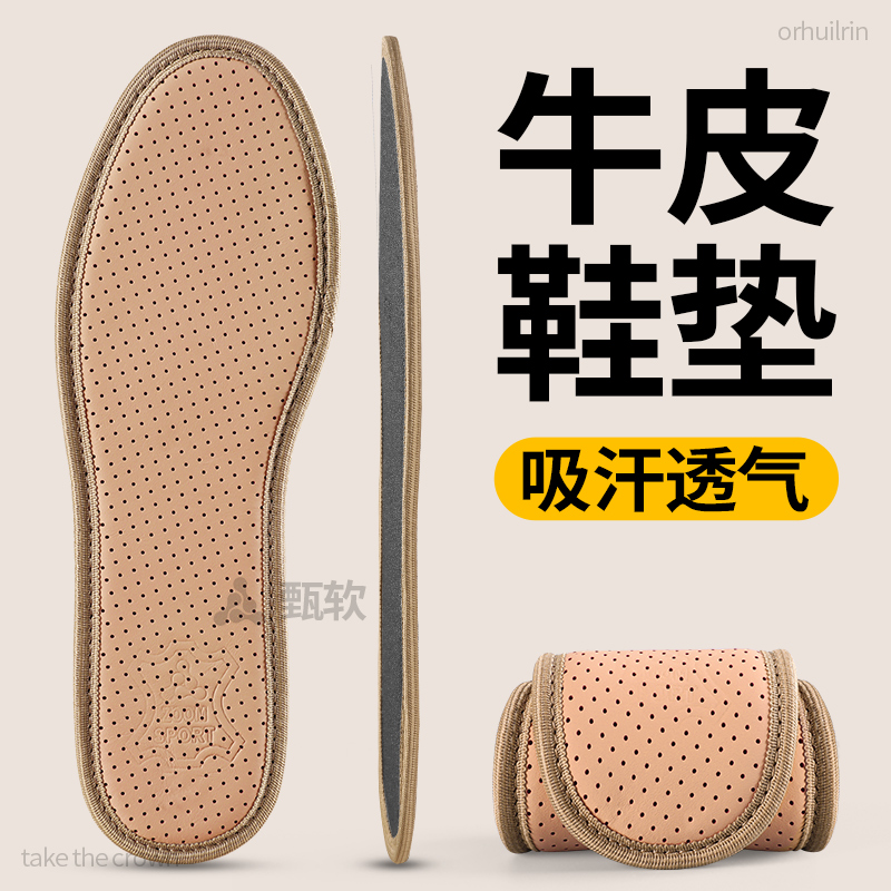 皮鞋鞋垫头层牛皮真皮吸汗防臭夏