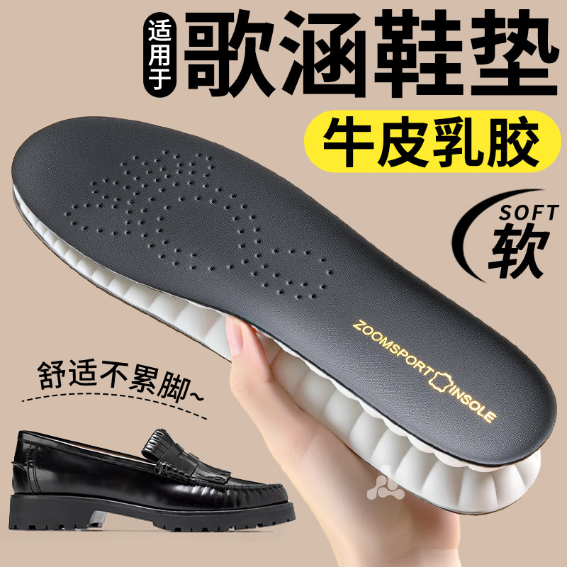 适用歌涵鞋垫女软底舒适加厚牛皮真皮乐福鞋踩屎感乳胶男ColeHaan
