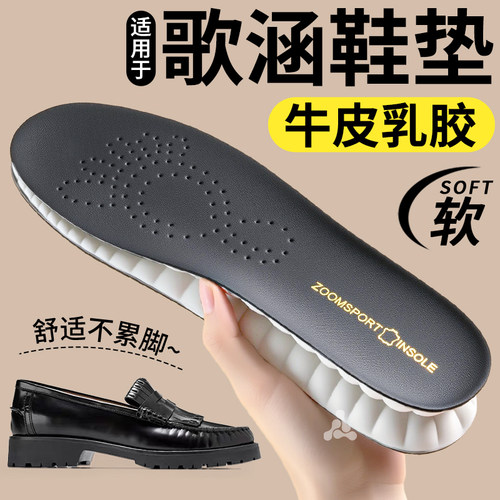 歌涵鞋垫女软底舒适加厚牛皮真皮
