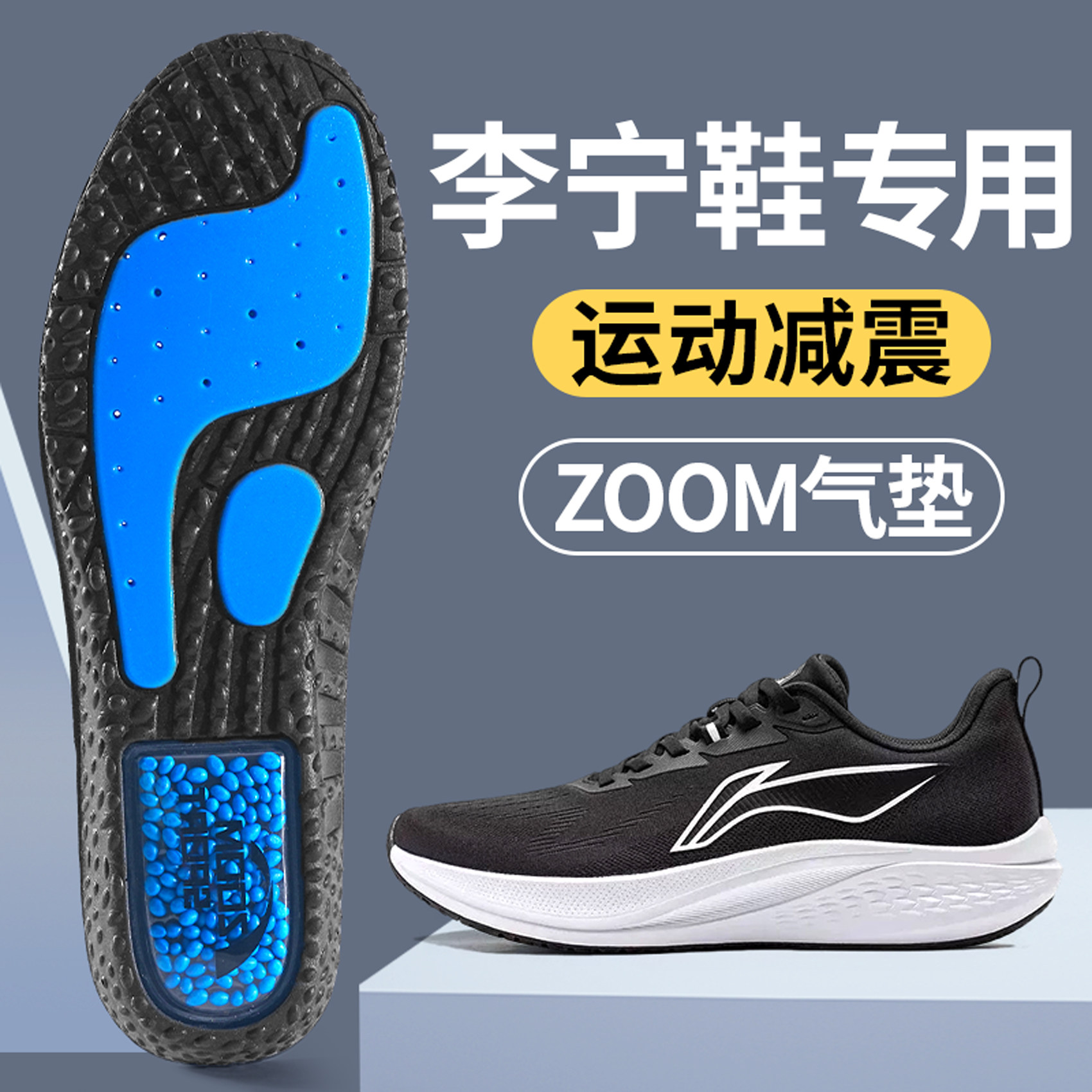 鞋垫气垫减震运动男款专用ZOOM