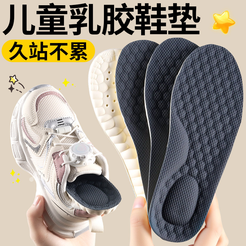 儿童鞋垫足弓支撑小孩专用男童乳胶抗菌除臭透气吸汗防臭久站不累