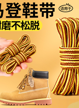 适用于马登马丁靴专用鞋带黄色圆形圆绳工装靴弹力松紧防滑大黄靴