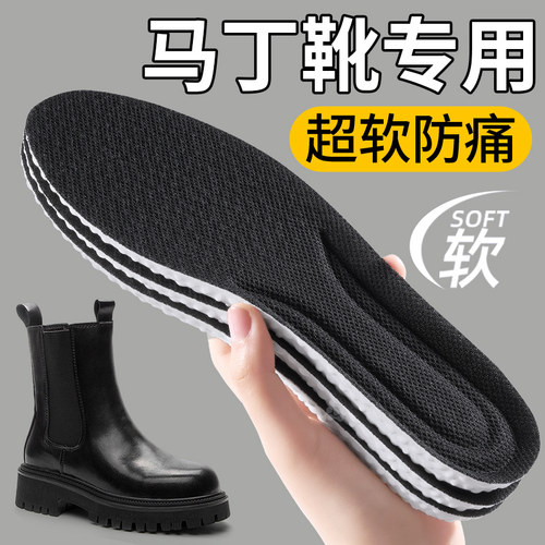 马丁靴专用踩屎感鞋垫