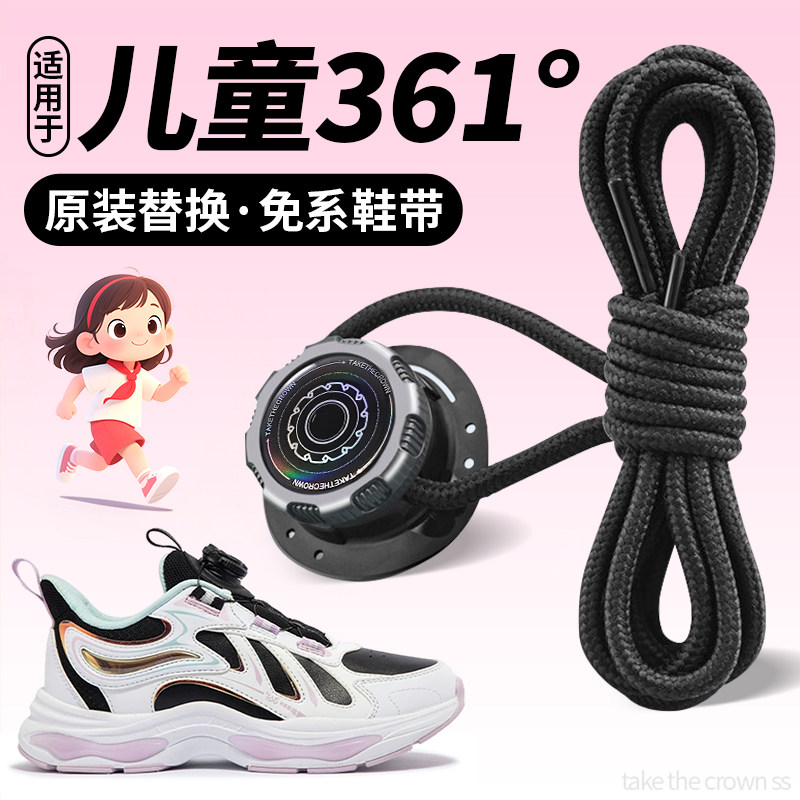 适用于儿童361免系神器旋钮鞋带懒人旋转纽扣弹力鞋带免绑固定器