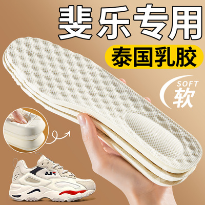 fila斐乐天然乳胶鞋垫软底舒适