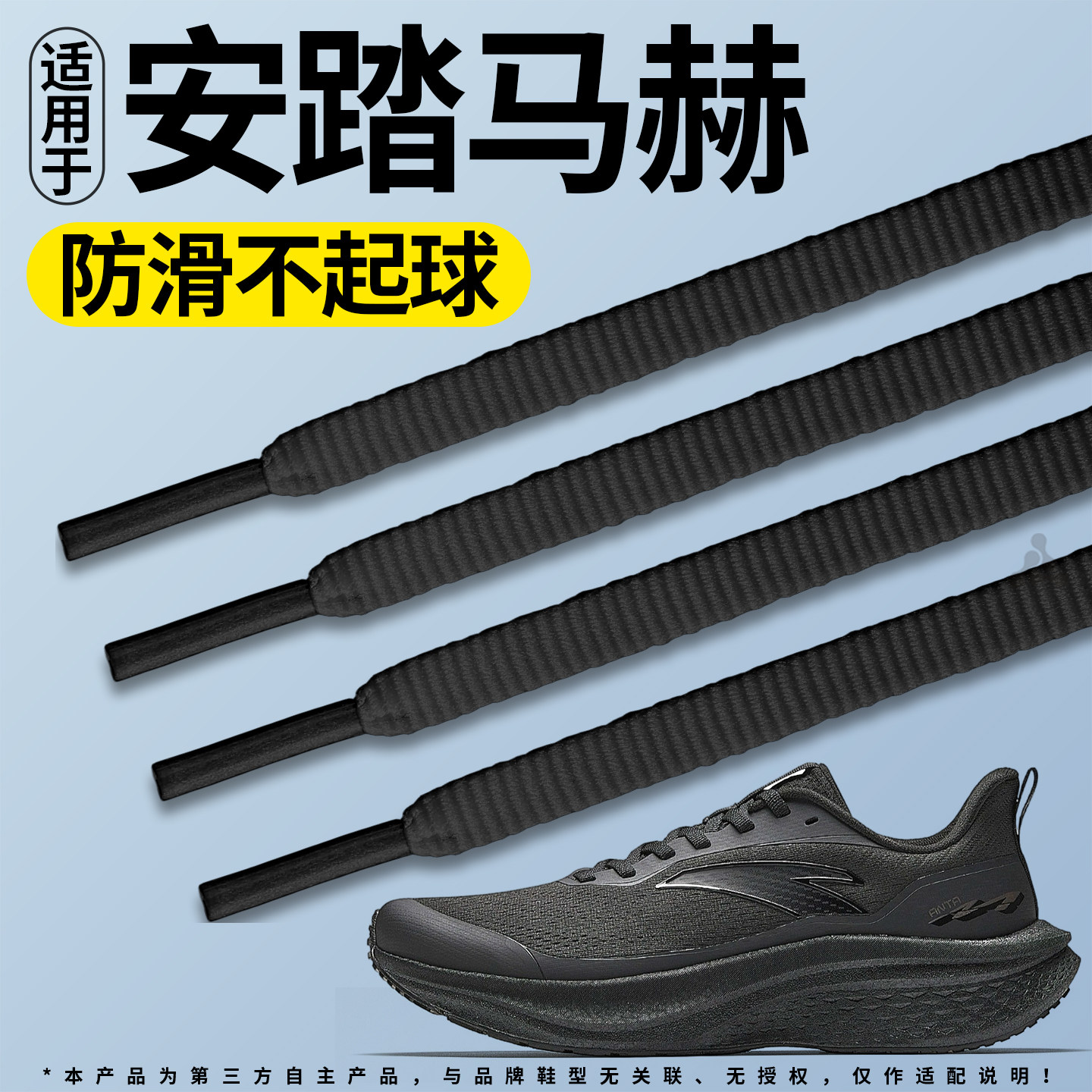 适用于安踏马赫跑鞋专用鞋带防滑图片