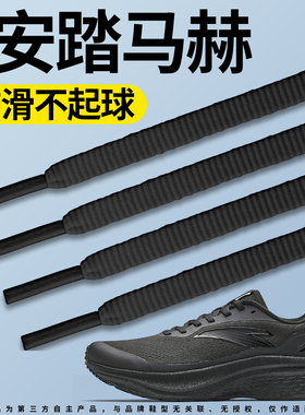 适用于安踏马赫跑鞋专用鞋带防滑