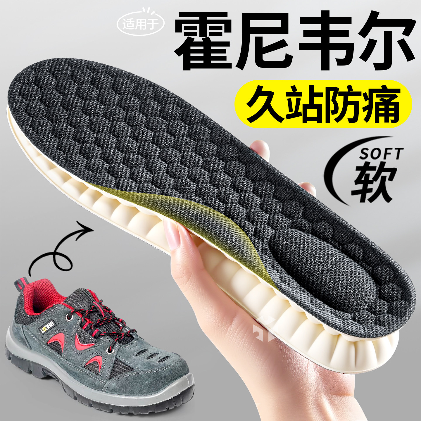 劳保鞋专用鞋垫久站不累运动减震