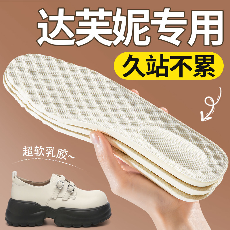 适用于达芙妮乳胶鞋垫女款超软久站防痛踩屎感女运动减震吸汗防臭,服饰配件/皮带/帽子/围巾,鞋垫,淘宝优惠券,粉丝福利购,淘宝优惠卷