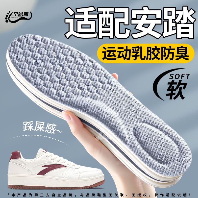 适用于安踏板鞋鞋垫乳胶除臭鞋垫吸汗防臭透气超薄男士女运动减震