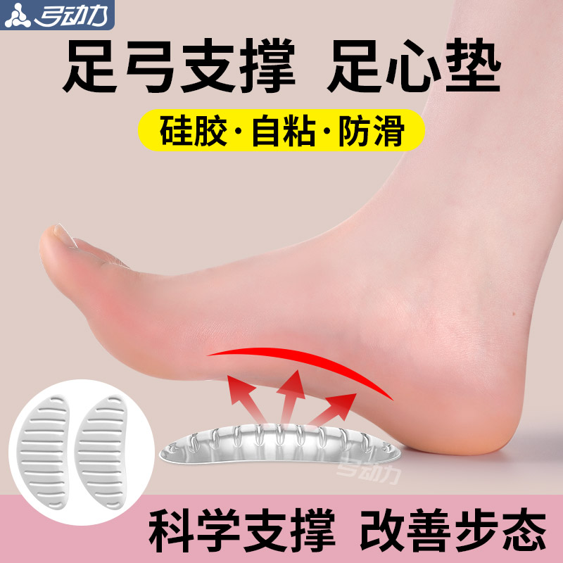 足弓垫专业贴合脚心舒适不累脚