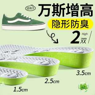 适用于万斯增高鞋垫不累脚隐形内增高增高垫不塌陷透气夏季男款女