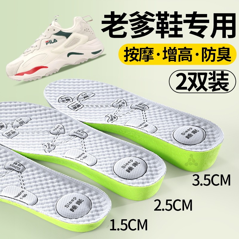 老爹鞋专用增高鞋垫男款透气吸汗艾草防臭女舒适按摩隐形内增高垫