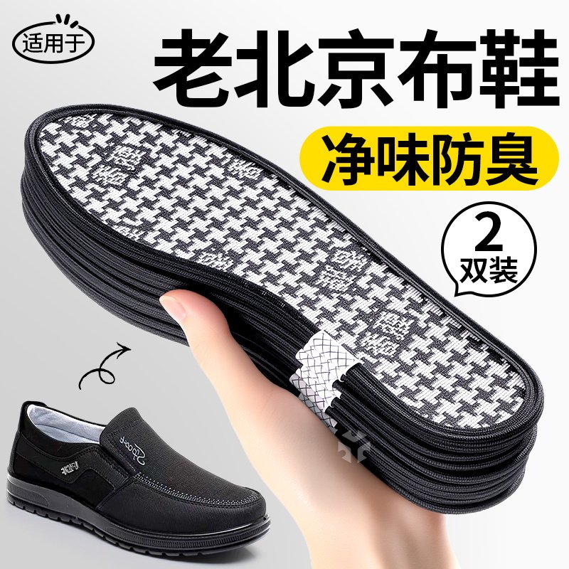 老北京布鞋专用鞋垫男款吸汗防臭除臭留香抗菌杀菌汗脚专用新款女