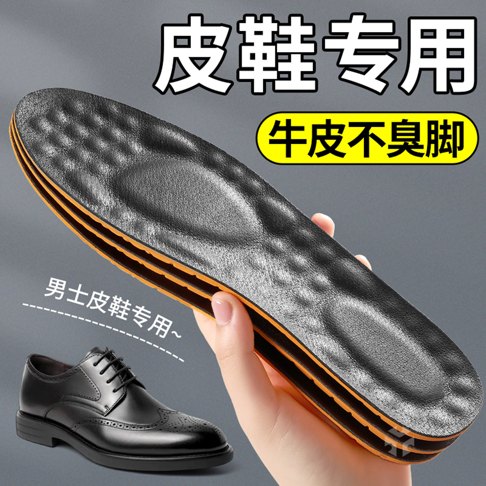 皮鞋专用鞋垫超软牛皮舒适不臭脚