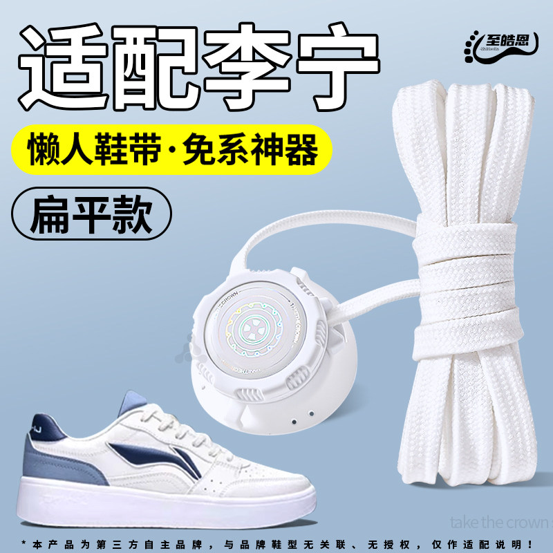 适用于李宁懒人免系鞋带弹力松紧