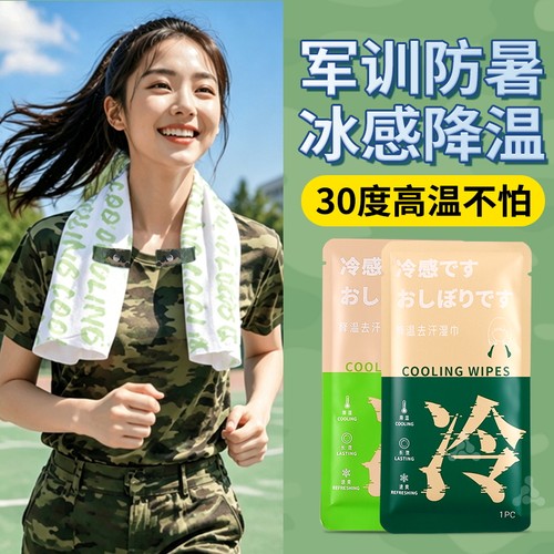 军训专用冰感降温毛巾速干清凉