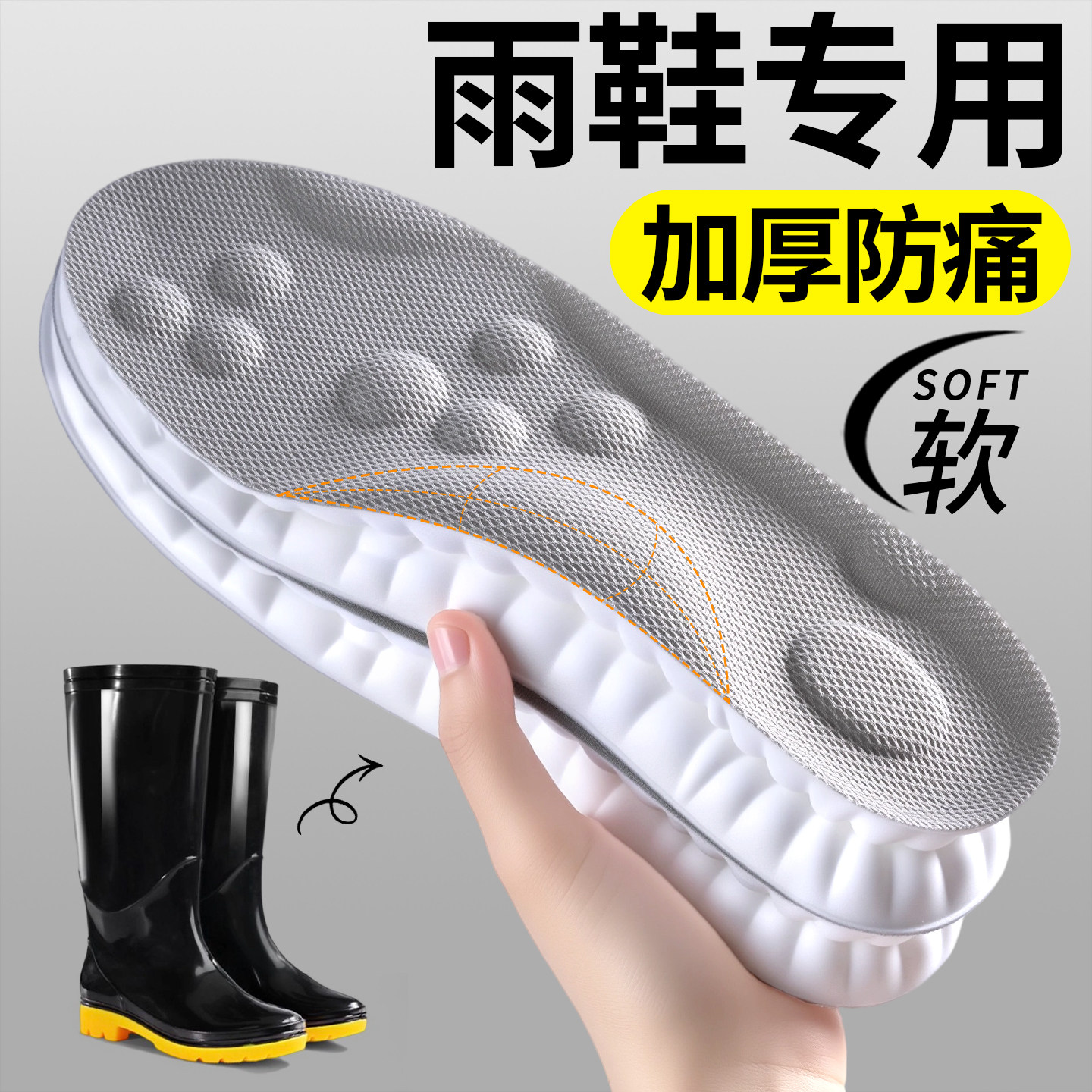 雨靴专用鞋垫踩屎感超软防痛加厚