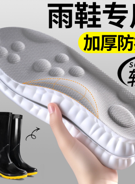 雨靴专用鞋垫踩屎感超软防痛加厚