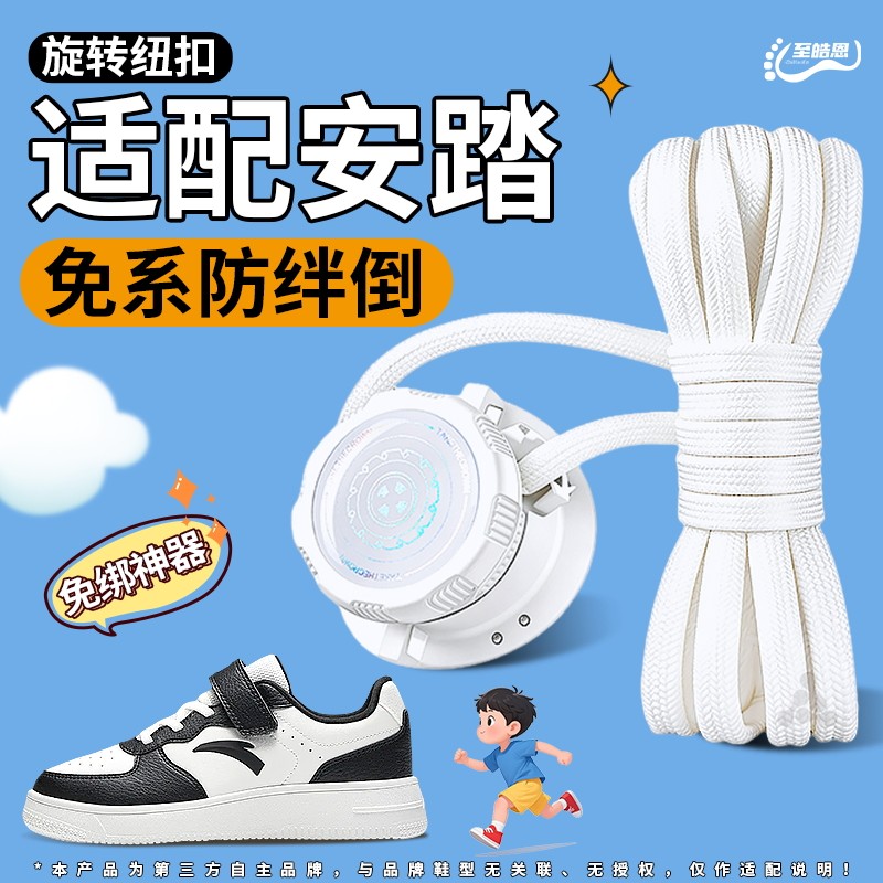 儿童旋转纽扣鞋带固定器免系神器