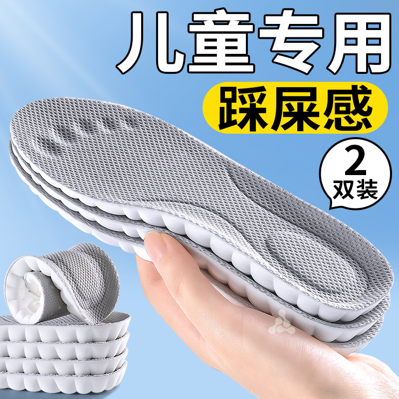 儿童专用鞋垫踩屎感运动减震吸汗