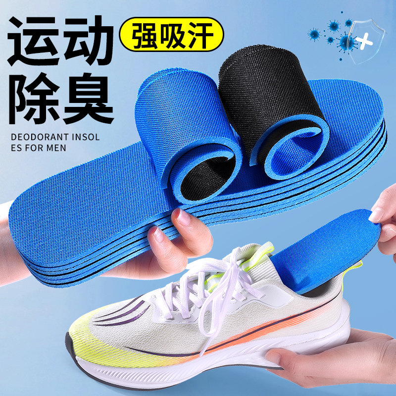 运动除臭鞋垫吸汗透气防臭超薄款