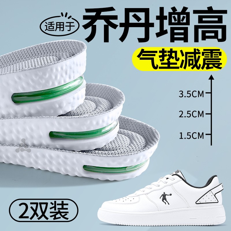适用于乔丹气垫增高鞋垫不塌陷