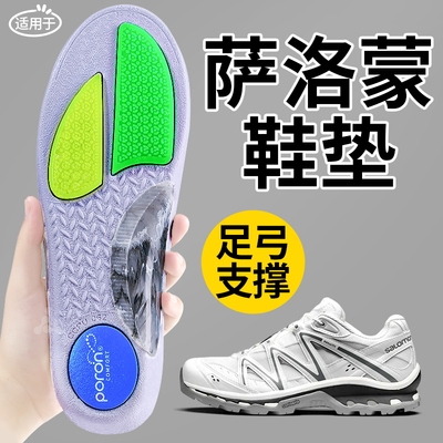 适用于萨洛蒙鞋垫运动足弓支撑